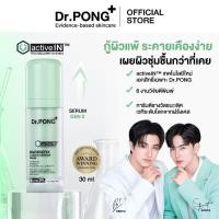 ราคา เซรั่มสูตรใหม่ Gen2 Dr PONG BarrierX activein serum เซรั่มผิวชุ่มชื้น แข็งแรง (11907448662)