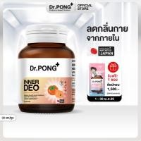 ราคา Dr PONG InnerDeo Japanese Persimmon Powder อาหารเสริมลดกลิ่นกาย กลิ่นแก่ กลิ่นปาก (44900790127)