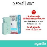 ราคา ของแถมโปรโมชั่น Mid Month งดจำหน่าย Dr PONG NATURAL VOLCANIC SULPHUR SOAP (56854806269)