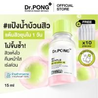 ราคา Dr PONG 6H GENTLE ACNE LOTION แป้งน้ำแต้มสิว สิวยุบใน 1 คืน แห้งไว ไม่ทิ้งรอย ไม่ขึ้นซ้ำ (46803769634)