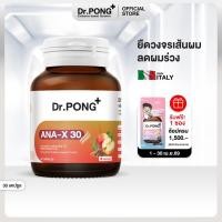 ราคา Dr Pong ANA X 30 อาหารเสริมยืดวงจรเส้นผม ลดผมร่วง ผมบาง เพิ่มจำนวน เพิ่มน้ำหนักเส้นผม (19189202864)