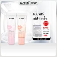 ราคา Dr PONG 28D WHITENING DRONE PINKY PEACHY LIP MASK ลิปมาส์กแก้ปากคล้ำ ดูอวบอิ่ม (24522531004)