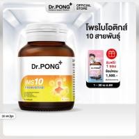 ราคา Dr PONG IMS10 PROBIOTIC โพรไบโอติกเสริมภูมิคุ้มกัน ลดอาการภูมิแพ้ ผื่นคัน ลมพิษ (26116945369)
