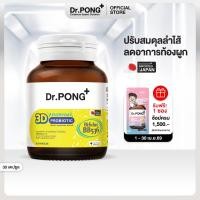 ราคา Dr PONG 3D EVERYDAY PROBIOTIC ปรับสมดุลลำไส้ บำรุงผิว เสริมระบบภูมิคุ้มกัน (19980047403)