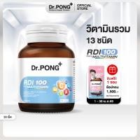 ราคา Dr Pong RDI100 daily multivitamin มัลติวิตามิน วิตามินรวม เสริมสุขภาพให้แข็งแรง (15289644811)