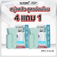 ราคา 4 ฟรี 1 สบู่ลดสิวสูตรอ่อนโยน Dr PONG Natural Volcanic Sulphur 3 Soap with BHA 2 ดอกเตอร์พงศ์ สำหรับคนเป็นสิว (3790183455)