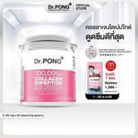 ราคา Dr PONG 100 000 mg Collagen Dipeptide Plus Ceramide from Rice Extract and VitaminC คอลลาเจน ไดเปปไทด์ (23813417817)