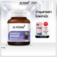 ราคา Dr PONG Luminexar Lutein Plus Maquiberry Extract วิตามินบำรุงสายตา ลดตาแห้งล้า ตาไม่พร่ามัว (26261939392)