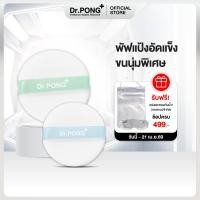 ราคา Dr PONG Acne ACE Super Soft Powder Puff พัพแป้งอัดแข็งสำรอง สำหรับแพ็คเก็จรุ่นเก่า Dr PONG ACNE ACE (21462338090)