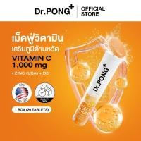 ราคา Dr PONG FIZZY IMMU C1000 เม็ดฟู่วิตามินซี รสส้ม เสริมภูมิ 1000 มก ต้านหวัด อร่อย น้ำตาล 0 (42801805109)