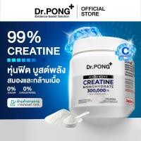 ราคา Dr PONG MICRONIZED CREATINE MONOHYDRATE ครีเอทีน เพิ่มพลัง ฟิตหุ่น กล้ามเนื้อแน่น ฟื้นตัวไว (57458007609)