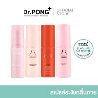 ราคา รวมสเปรย์ระงับกลิ่นกาย Dr PONG BEAUTILAB สเปรย์รักแร้ขาว ระงับกลิ่นกาย หอมสดชื่น (47855549224)