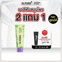 ราคา 2 ฟรี 1 Dr PONG BREATHX FLUORIDE TOOTHPASTE ยาสีฟัน สูตรลดกลิ่นปาก น้ำลายบูด (23673958407)