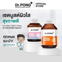 ราคา Best Seller Dr PONG เซตบูสต์ผิวใส สุขภาพดี Triple C Gluta 250 (43211675438)