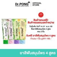 ราคา ของแถมโปรโมชั่น Mid Month งดจำหน่าย Dr PONG FLUORIDE TOOTHPASTE ยาสีฟันสมุนไพร 4 สูตร (55205538939)