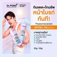 ราคา Dr PONG BLUE Color Tuning Whitening Sunscreen กันแดดโทนอัพผิวไบรท์ เนื้อฟ้า คุมมัน กันน้ำ SPF 50 (40572207504)