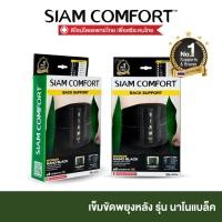 ราคา เข็มขัดพยุงหลัง Siamcomfort สายรัดเอว รุ่น NanoBlack ผ้าเย็นพิเศษ Lumbar Support Back support บล็อคหลัง อุปกรณ์พยุงหลัง (850282425)