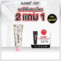 ราคา 2 ฟรี 1 Dr PONG ZURFACEX HYPERSENSITIVE CARE FLUORIDE TOOTHPASTE ยาสีฟันสมุนไพรสูตรลดเสียวฟัน ป้องกันฟันผุ (22048469199)