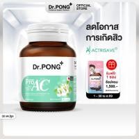 ราคา Dr Pong ProAC อาหารเสริมลดสิว ลดผิวมัน ACTRISAVE สารสกัดพลูคาว Dokudamiจากญี่ปุ่น (19685910489)