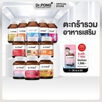 ราคา รวมอาหารเสริม ขายดี Dr PONG วิตามิน เสริมภูมิ ผิวใส สุขภาพดี ครบจบ Dietary supplement product (46908366209)