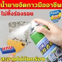 ราคา ขจัดคราบกาวได้ง่ายๆ น้ำยาลอกสติกเกอร์ ของแท้ 100 สเปรย์ลอกกาว 450ml สเปรย์ลบคราบกาว หลุดออกง่ายไม่ทิ้งคราบ น้ำยาลอกกาว (43717805235)