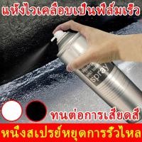 ราคา สเปรย์กันรั่ว แก้ปัญหาการรั่วซึม ซ่อมหลังคา กันรั่ว การแตกร้าวทุกชนิด ของผนัง ห้องน้ำ ท่อน้ำ วัสดุเหล็ก น้ำรั่วในท่อ (41967386607)