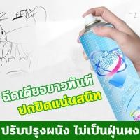 ราคา กำแพงเก่ากลายเป็นกำแพงใหม สีทาผนัง 1200ml สีขาวทาภายใน ทาสีผนัง ซ่อมผนัง ใช้ซ่อมแซมรา สีเหลือง กราฟฟิตี้ บนผนังสีขาว (25896828838)