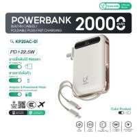 ราคา CCC UKIKI Powerbank 20000mAh PD22 5W แบตสำรอง พาวเวอร์แบงค์ชาร์จเร็ว สายในตัว รุ่น KP20AC 01 (53402126120)