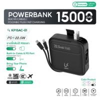 ราคา CCC UKIKI Powerbank พาวเวอร์แบงค์ 15000mAh PD22 5W แบตสำรองชาร์จเร็ว สายในตัว หน้าจอ LED KP15AC 01 (51556234951)
