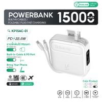 ราคา CCC UKIKI KP15AC 01 Powerbank 15000mAh Fast Charge PD22 5W แบตสำรองชาร์จเร็ว สายในตัว หน้าจอ LED (45506878495)