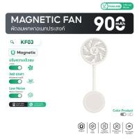 ราคา UKIKI พัดลมพกพา 3 Speed 900mAh ติดโทรศัพท์ Magnetic หมุนได้ 360 รุ่น KF03 (56752252838)