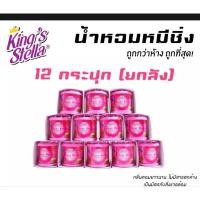 ราคา น้ำหอมหมีปรับอากาศ king stella fresh bearกลิ่น bubble gumยกลัง (21825481004)