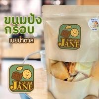 ราคา ขนมปัง ขนมปังกรอบ ขนมปังกรอบเนยน้ำตาล KanomJane ขนาด65 กรัม (53004564784)