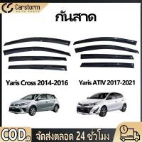 ราคา คิ้วกันสาดประตู YARIS 2017 2025 4ประตู ทรง ยาริส ATIV พร้อมกาว สีดำ คิ้วกันสาด TOYOTA 4ชิ้น กันสาดประตู กันสาด (44950157768)