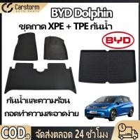 ราคา ชุดถาดรองพื้นรถยนต์ BYD Dolphin ชุดถาด XPE TPE กันน้ำ ถาดปูพื้นรถ กันน้ำ พรมปูพื้นรถยนต์ (49700530331)