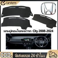 ราคา Honda City 2008 2024 พรมปูหน้าปัดหนัง พรมปูคอนโซลหน้ารถ คพรมปูคอนโซลหน้ารถ พรมคอนโซลรถ พรมคอนโซลหน้ายี่ห้อโตโยต้า (48150055590)