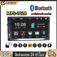 ราคา จัดส่งใน2วัน 7 นิ้ว 2 Din 7020เครื่องเสียงรถยนต์ HD วิทยุติดรถยนต์ Bluetooth FM MP5 เครื่องเล่นมัลติมีเดียหน้าจอสัมผัส (28610314362)