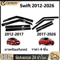 ราคา คิ้วกันสาดประตู กันสาด Swift 2012 2026 อแวนซ่า พร้อมกาว 4ชิ้น กันสาดประตู คิ้วกันสาด (46255747291)