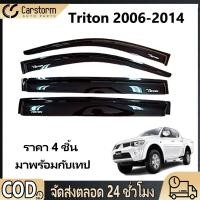 ราคา กันสาดประตู กันสาด Triton 2006 2014 อแวนซ่า พร้อมกาว 4ชิ้น คิ้วกันสาดประตู คิ้วกันสาด (43078546811)