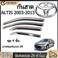 ราคา กันสาดประตู Altis 2003 2013 พร้อมกาว 4 ชิ้น สีดำ กันสาด คิ้วกันสาดประตู คิ้วกันสาด (45406699628)