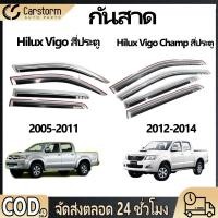 ราคา กันสาดประตู Vigo Champ Vigo 2005 2014 พร้อมกาว 4 ชิ้น สีดำ กันสาด คิ้วกันสาดประตู คิ้วกันสาด (56106690870)
