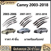 ราคา กันสาดประตู Camry 2003 2018 พร้อมกาว 4 ชิ้น สีดำ กันสาด คิ้วกันสาดประตู คิ้วกันสาด (52956679336)