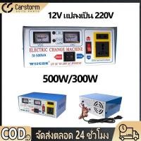 ราคา 300W 500W อินเวอร์เตอร์รถยนต์ เครื่องชาร์จแบตเตอรี่รถยนต์ อินเวอร์เตอร์พลังงานแสงอาทิตย์ 12V To 220V แปลง (28886158210)