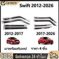 ราคา กันสาดประตู Swift 2012 2026 พร้อมกาว 4 ชิ้น สีดำ กันสาด คิ้วกันสาดประตู คิ้วกันสาด (53456679123)