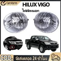 ราคา โคมไฟตัดหมอก ไฟตัดหมอก TOYOTA VIGO 2005 2014 วีโก้ โคมไฟตัดหมอก ได้สินค้า 1คู่ 81211 42050 (48454838785)