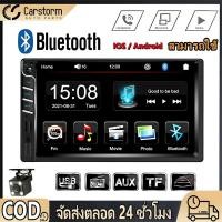 ราคา จัดส่งใน2วัน 7นิ้ว2 Din เครื่องเสียงรถยนต์ หน้าจอสัมผัส MP5 เครื่องเสียงรถ วิทยุติดรถยนต์ FM Radio เครื่องเสียงรถยนต์ (27110423557)
