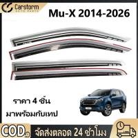 ราคา กันสาดประตู Mu X 2014 2026 พร้อมกาว 4 ชิ้น สีดำ กันสาด คิ้วกันสาดประตู คิ้วกันสาด (51106687482)