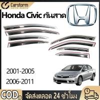 ราคา กันสาดประตู Civic 2001 2011 พร้อมกาว 4 ชิ้น สีดำ กันสาด คิ้วกันสาดประตู คิ้วกันสาด (45906703957)