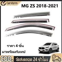 ราคา กันสาดประตู MG ZS 2018 2021 พร้อมกาว 4 ชิ้น สีดำ กันสาด คิ้วกันสาดประตู คิ้วกันสาด (52456687317)