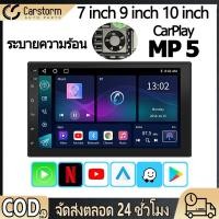 ราคา เครื่องวิทยุในรถยนต์ วิทยุติดรถยนต์ ด้วยพัดลม 7 นิ้ว 9 นิ้ว 10 นิ้ว 2Din YouTube Carplay ระบบเครื่องเสียงรถยนต์ บูลทูด (50451934658)